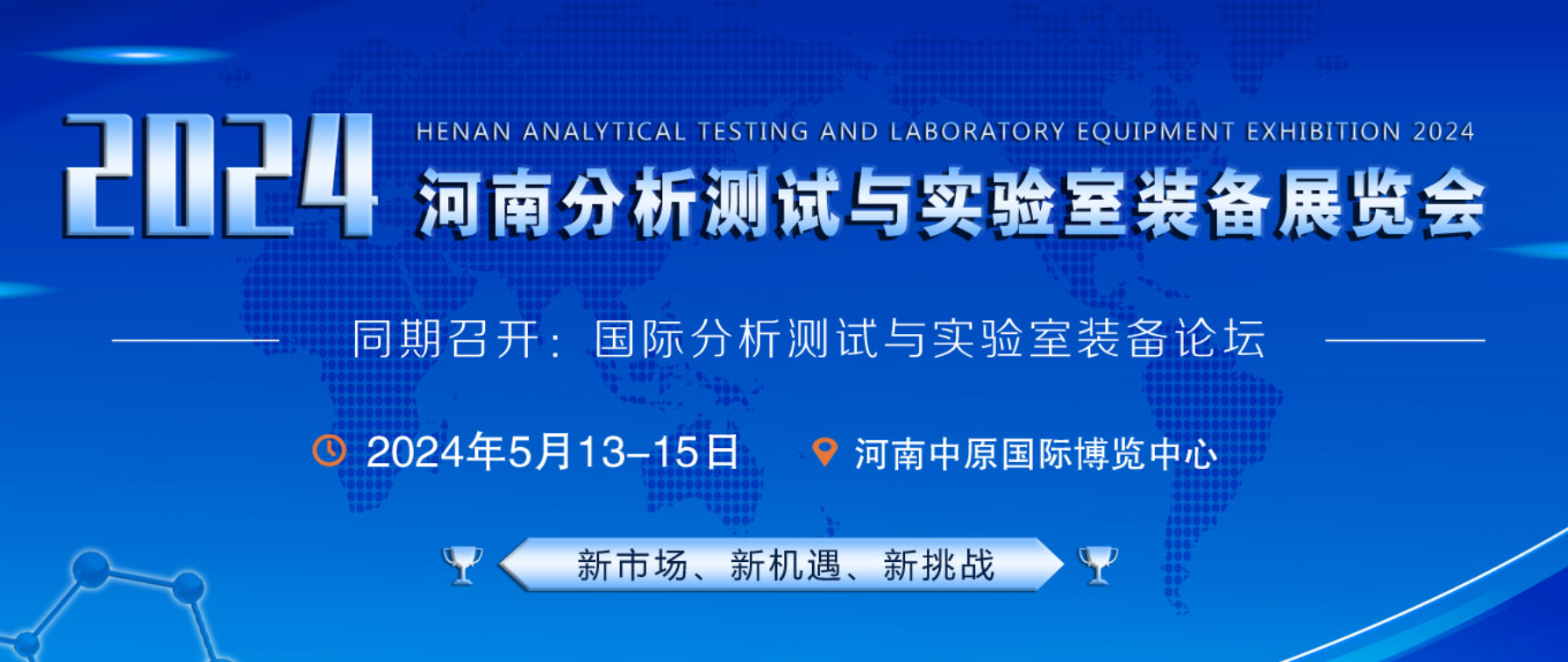 湘立儀器閃耀2024河南分析測試與實驗室裝備展